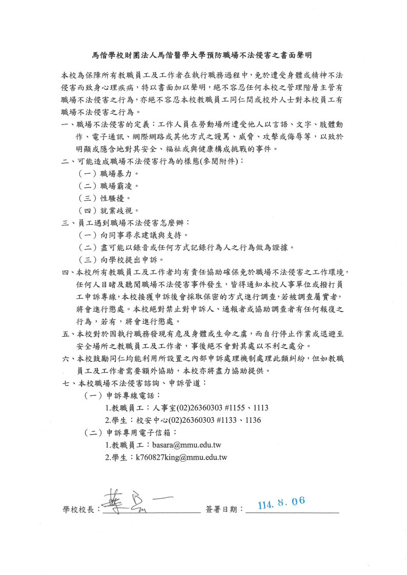 預防職場不法侵害之書面聲明